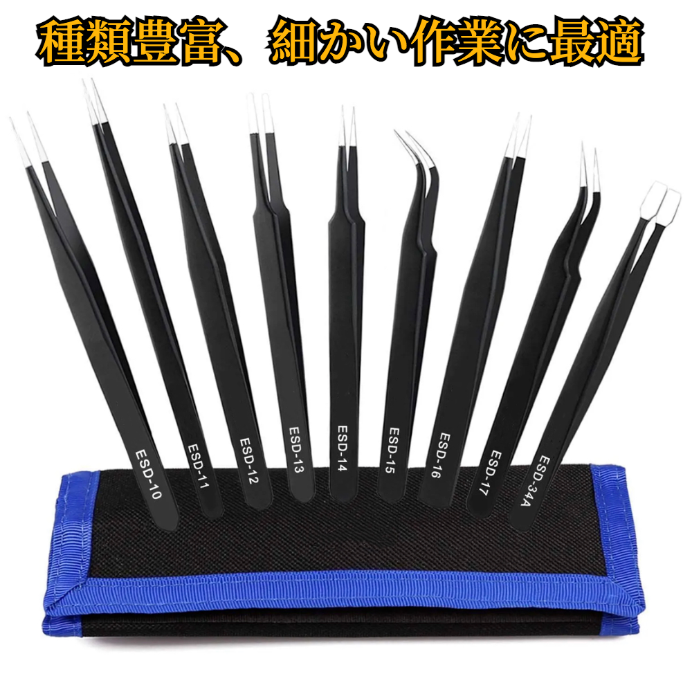 極 精密 ピンセット 静電防止ピンセット 極細ピンセット 防錆 黒色皮膜