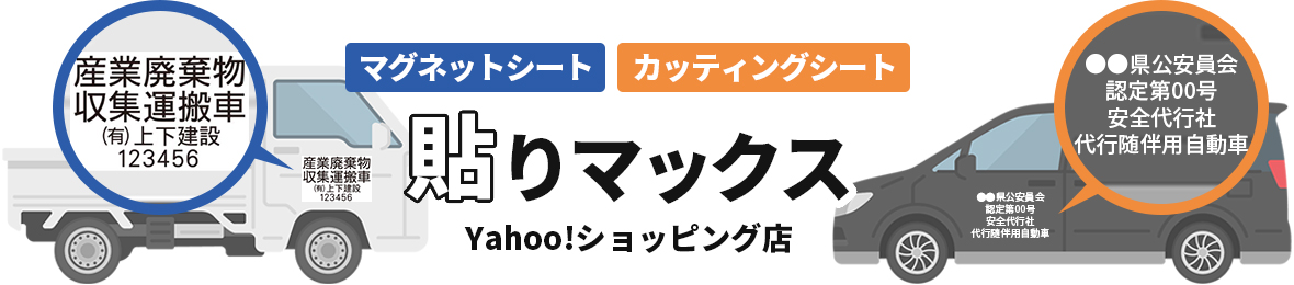 貼りマックス ヘッダー画像