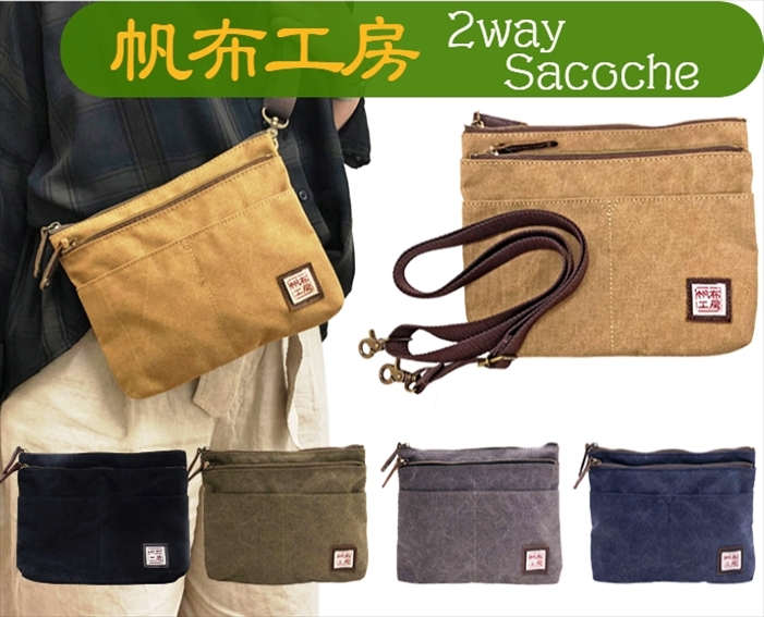 帆布工房 【帆布工房 2WAYサコッシュ】 ショルダーバッグ ミニ