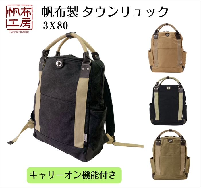 帆布工房 新発売 帆布工房に待望の新作リュック 【帆布工房