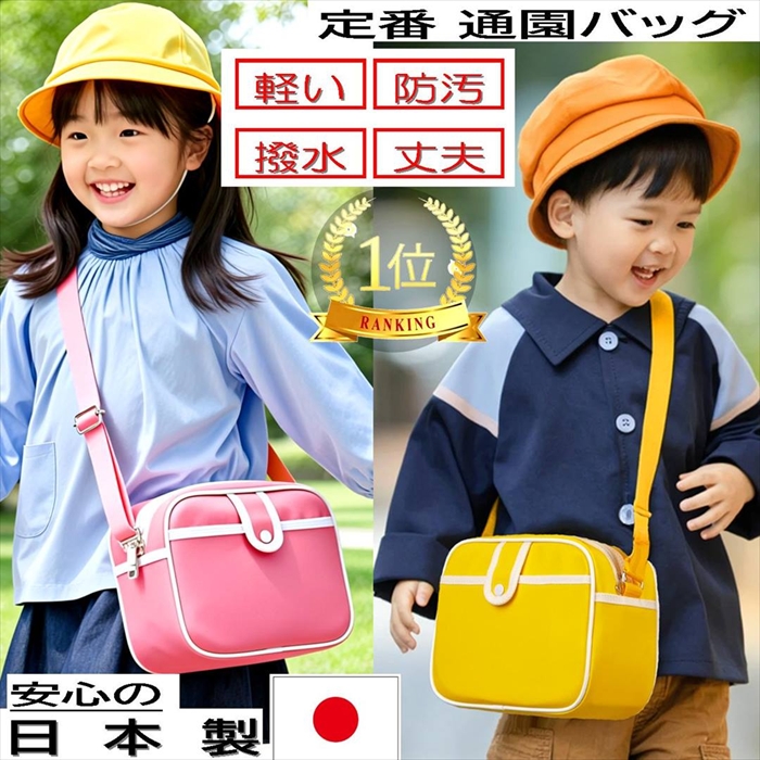幼稚園 通園バッグ かわいい ピンクと黄色 日本製 豊岡製 幼稚園かばん 