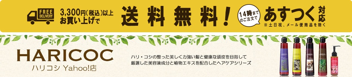 HARICOC Yahoo!店 ヘッダー画像
