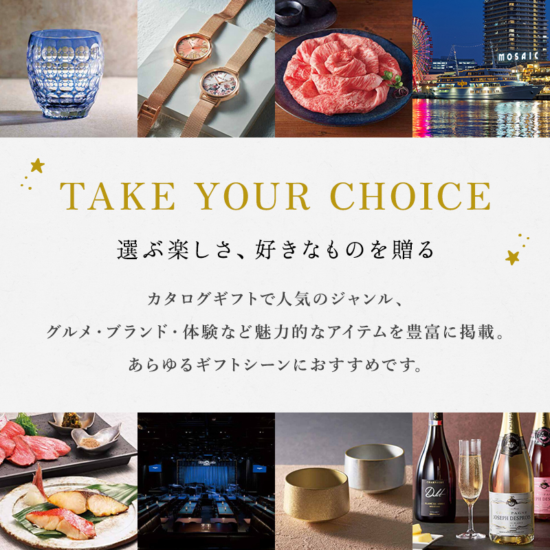 ハーモニック カタログギフト 22990円コース テイク・ユア・チョイス