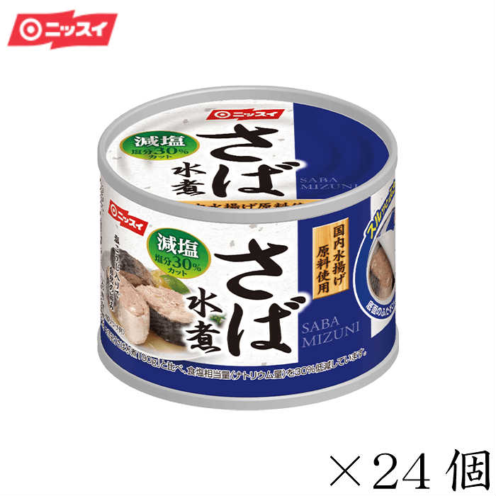 ニッスイ さば缶 鯖缶 スルッとふた さば水煮 減塩30% 24個セット 業務用 備蓄 非常時 食卓 非常食 まとめ買い :saba1:総合ギフト  ハリカ - 通販 - Yahoo!ショッピング