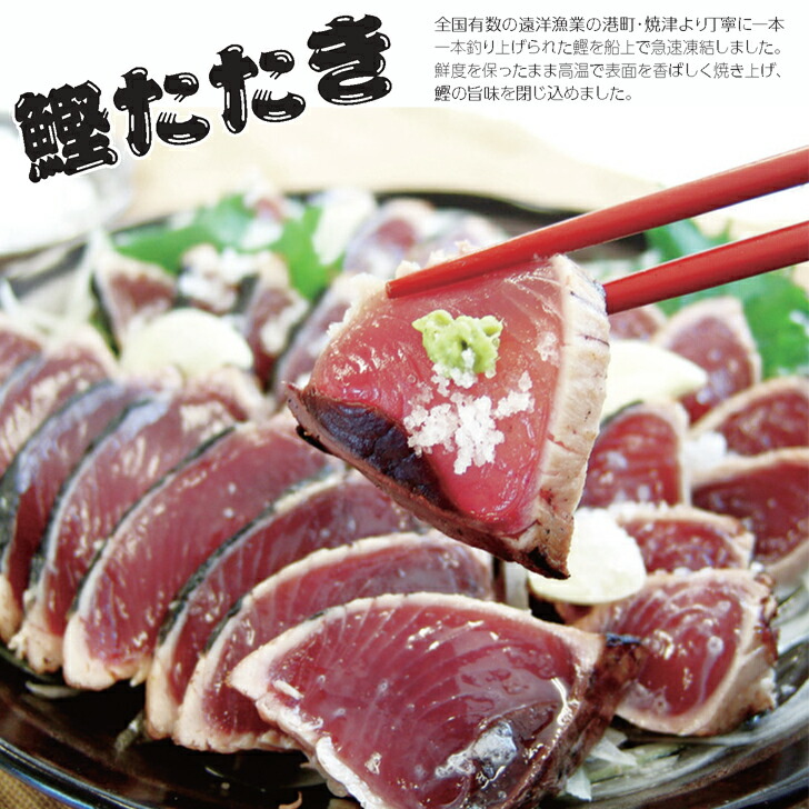 お歳暮22 焼津一本釣り鰹たたき 22 お取り寄せグルメ 海産 ギフト ご贈答 自宅用 プレゼント 人気 ランキング 21 総合ギフト ハリカ 通販 Yahoo ショッピング