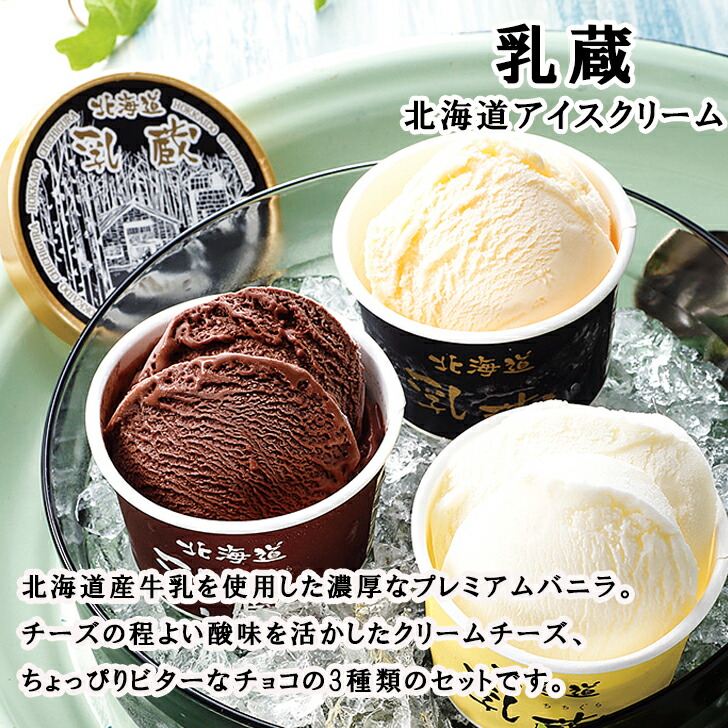 お歳暮22 乳蔵 北海道アイスクリーム プレミアム 3種9個 22 ギフト ご贈答 お取り寄せグルメ 21 総合ギフト ハリカ 通販 Yahoo ショッピング