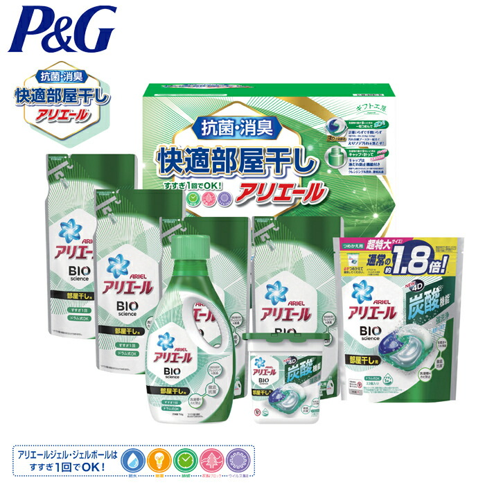 P＆G ギフト工房 除菌抗菌・アリエールバラエティセット ABC-30 ギフト 贈り物 内祝い お祝い 洗剤 洗濯用洗剤 セット 詰め合わせ 人気  送料無料 お取り寄せ ATcTLVkzNV, 洗剤 - centralcampo.com.br