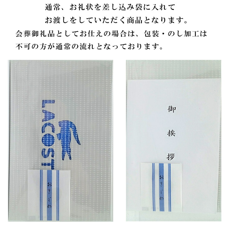 喪主礼状付き会葬品 ラコステタオルハンカチ EG2-26-3 人気商品 9000個突破 葬儀 御礼品 会葬品 葬式 あいさつ  :0710635:総合ギフト ハリカ - 通販 - Yahoo!ショッピング