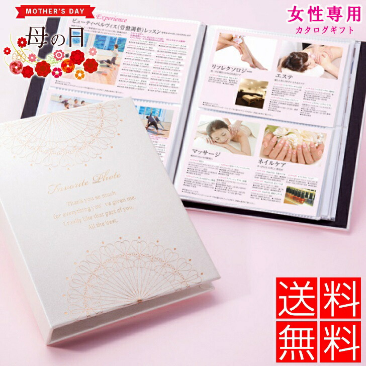 女性専用カタログギフト 送料無料 フレールld4 メッセージカード無料 内祝い お祝い 結婚式 引出物 結婚祝い 母の日 A 03 024 総合ギフト ハリカ 通販 Yahoo ショッピング