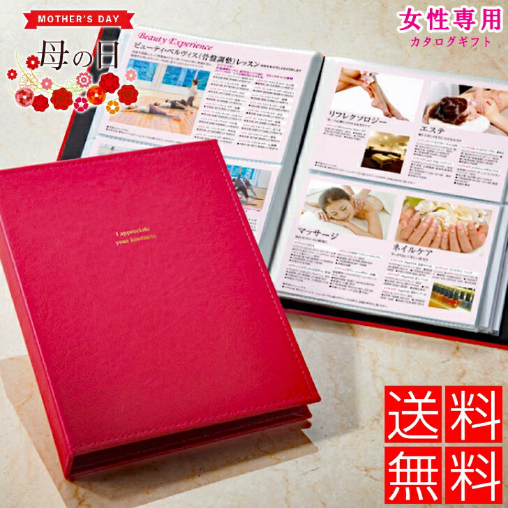 女性専用カタログギフト 送料無料 ロッソld6 メッセージカード無料 内祝い お祝い 結婚式 引出物 結婚祝い 母の日 A 03 033 総合ギフト ハリカ 通販 Yahoo ショッピング