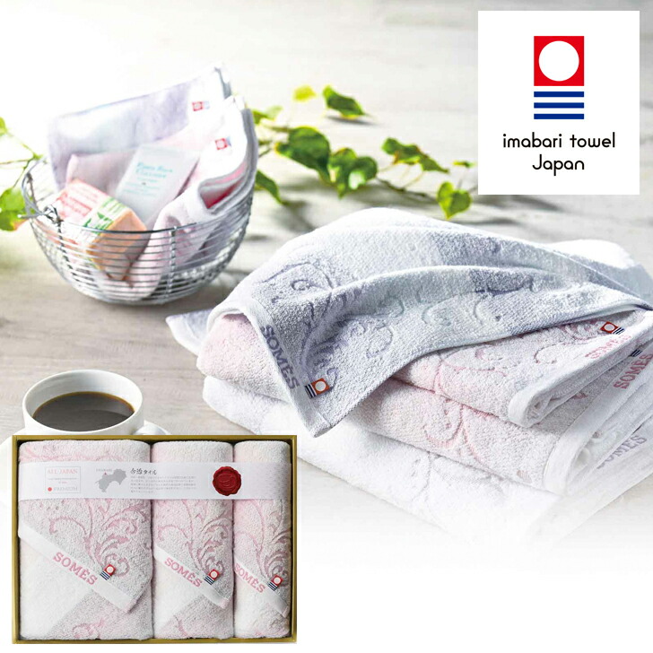 即納 今治タオル ギフト ソメス タオルセット EG3-27-5 返礼品 記念品