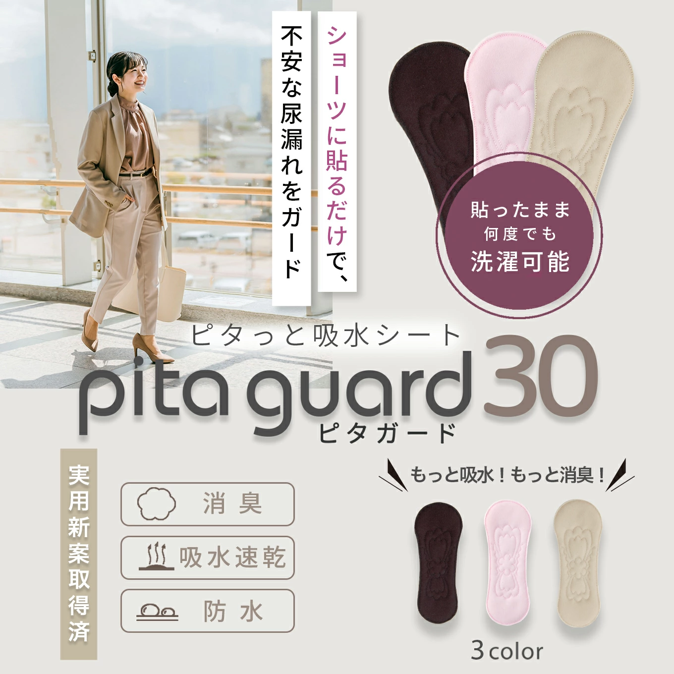 尿漏れパッド 女性用 ピタガード30 単品 30cc 吸水パッド 尿漏れシート