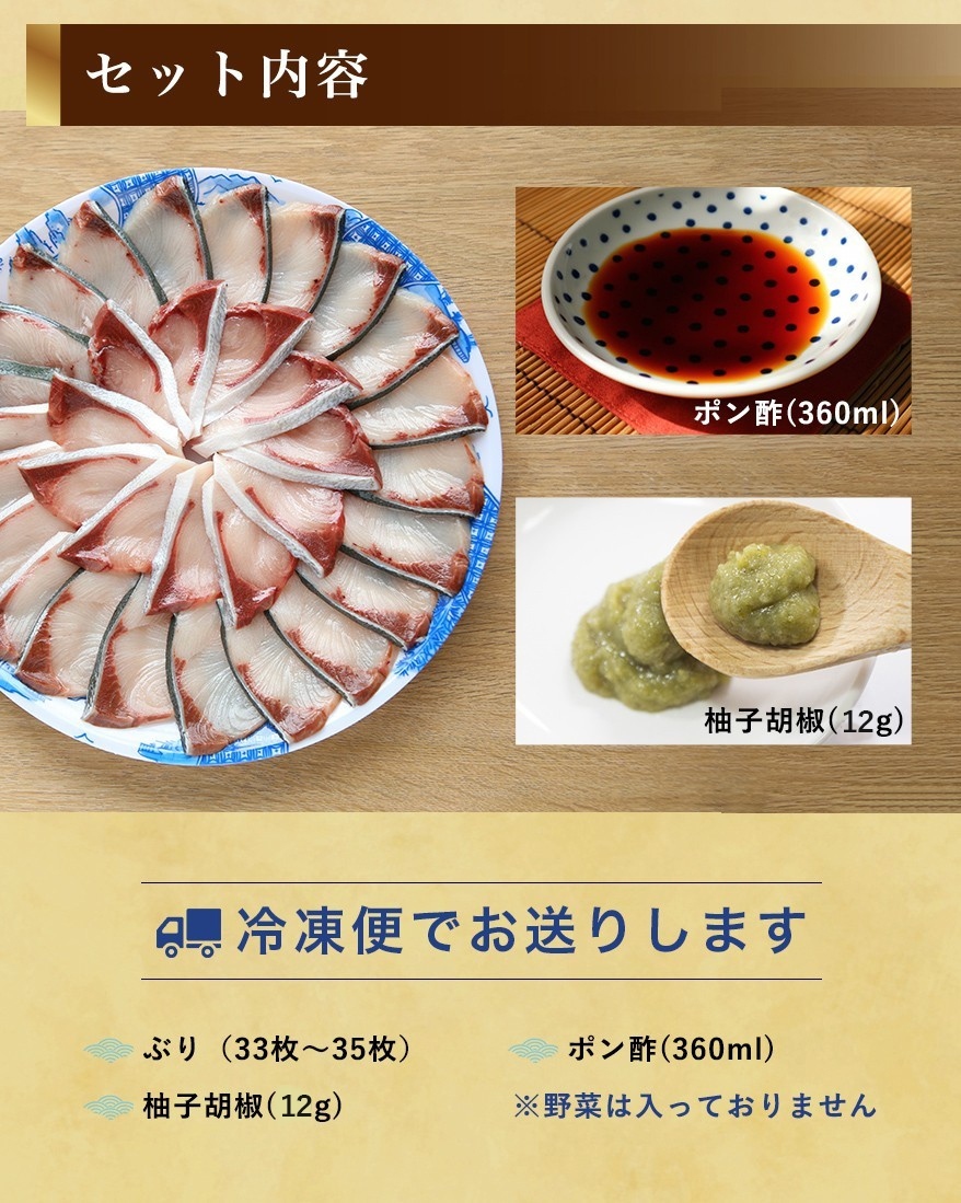 プロが選んだめちゃうま 鰤しゃぶセット＜4〜5人前＞