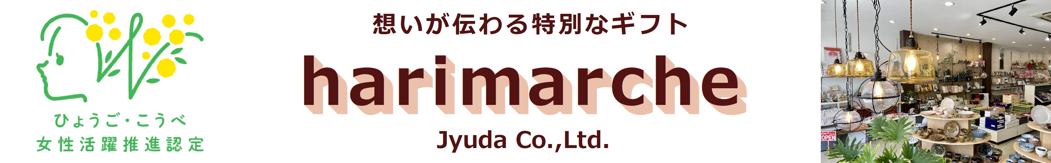 はりまの国マルシェ・ギフト専門店 ヘッダー画像