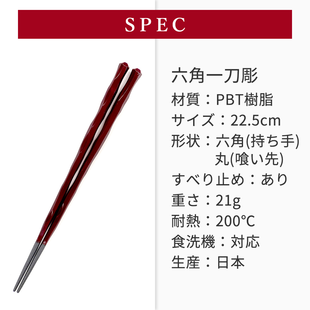 食洗機対応箸業務用箸エコ箸業務用エコ箸 六角一刀彫 溜 10膳 食器洗い