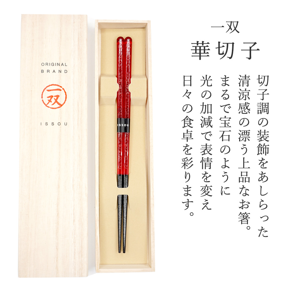 アクリル素材でできた、今までになかった個性的なデザインのお箸です。桜（さくら）の模様がレーザーで彫られていて、持ち手もすべりにくい加工になっています。