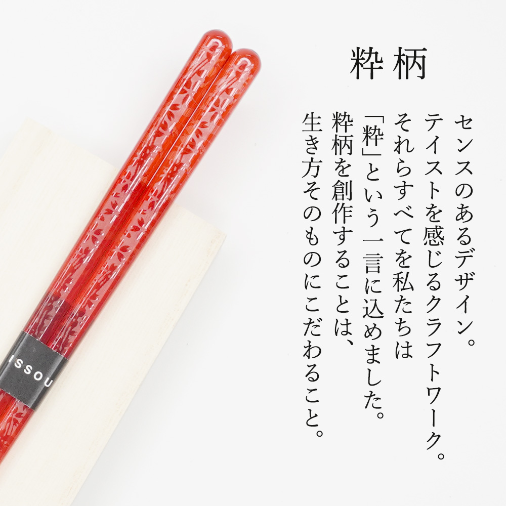 センスのあるデザイン。テイストを感じるクラフトワーク。それらすべてを私たちは「粋」という一言に込めました。粋柄を創作することは、生き方そのものにこだわること。