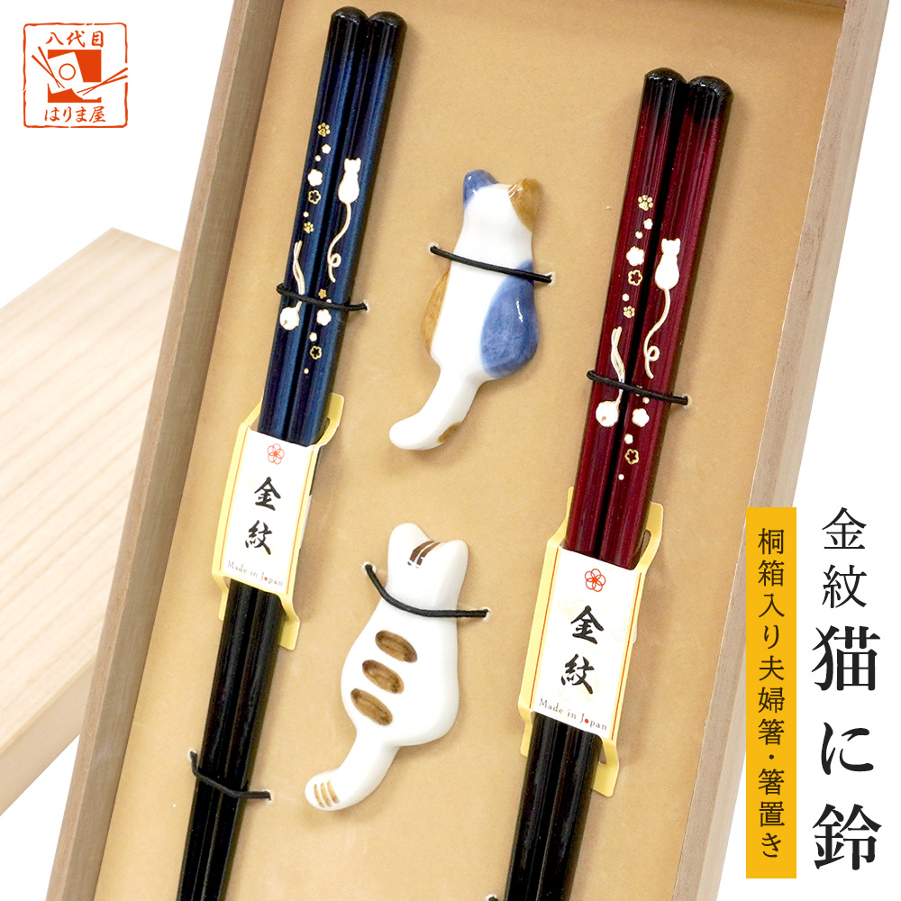 金紋 猫に鈴 桐箱入り