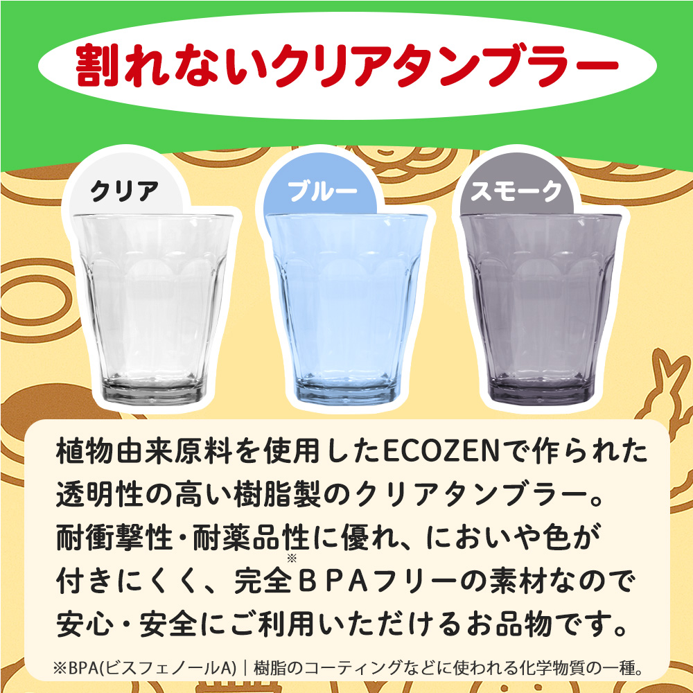 割れない コップ タンブラー グラス カップ 280ml 食洗機対応 耐熱 100