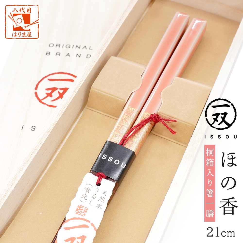 一双 ほの香 桐箱入り一膳箸