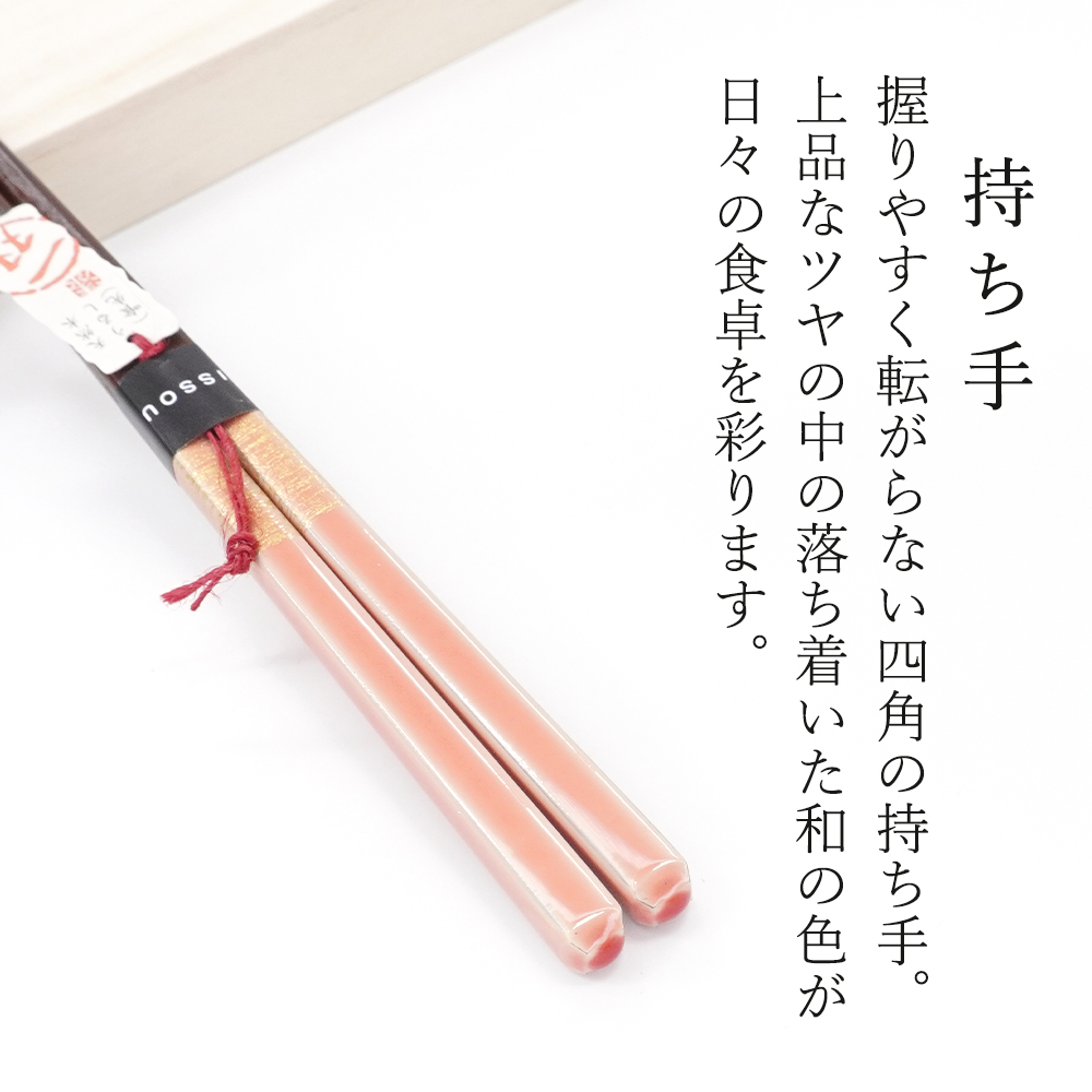 持ち手。握りやすく転がらない四角の持ち手。上品なツヤの中の落ち着いた和の色が日々の食卓を彩ります。