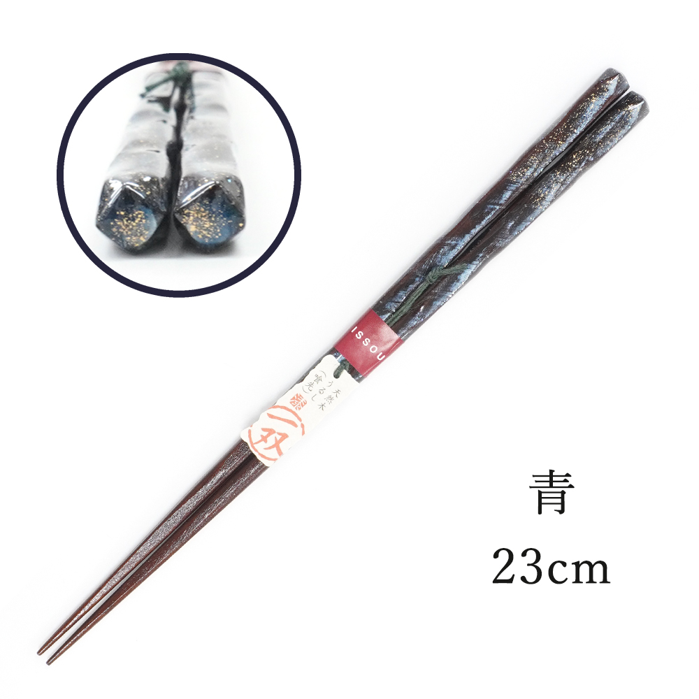 長さは23cm。深い青色のお箸です。