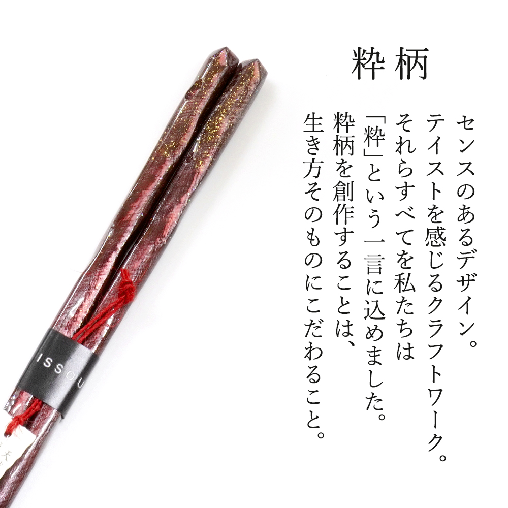 センスのあるデザイン。テイストを感じるクラフトワーク。それらすべてを私たちは「粋」という一言に込めました。粋柄を創作することは、生き方そのものにこだわること。