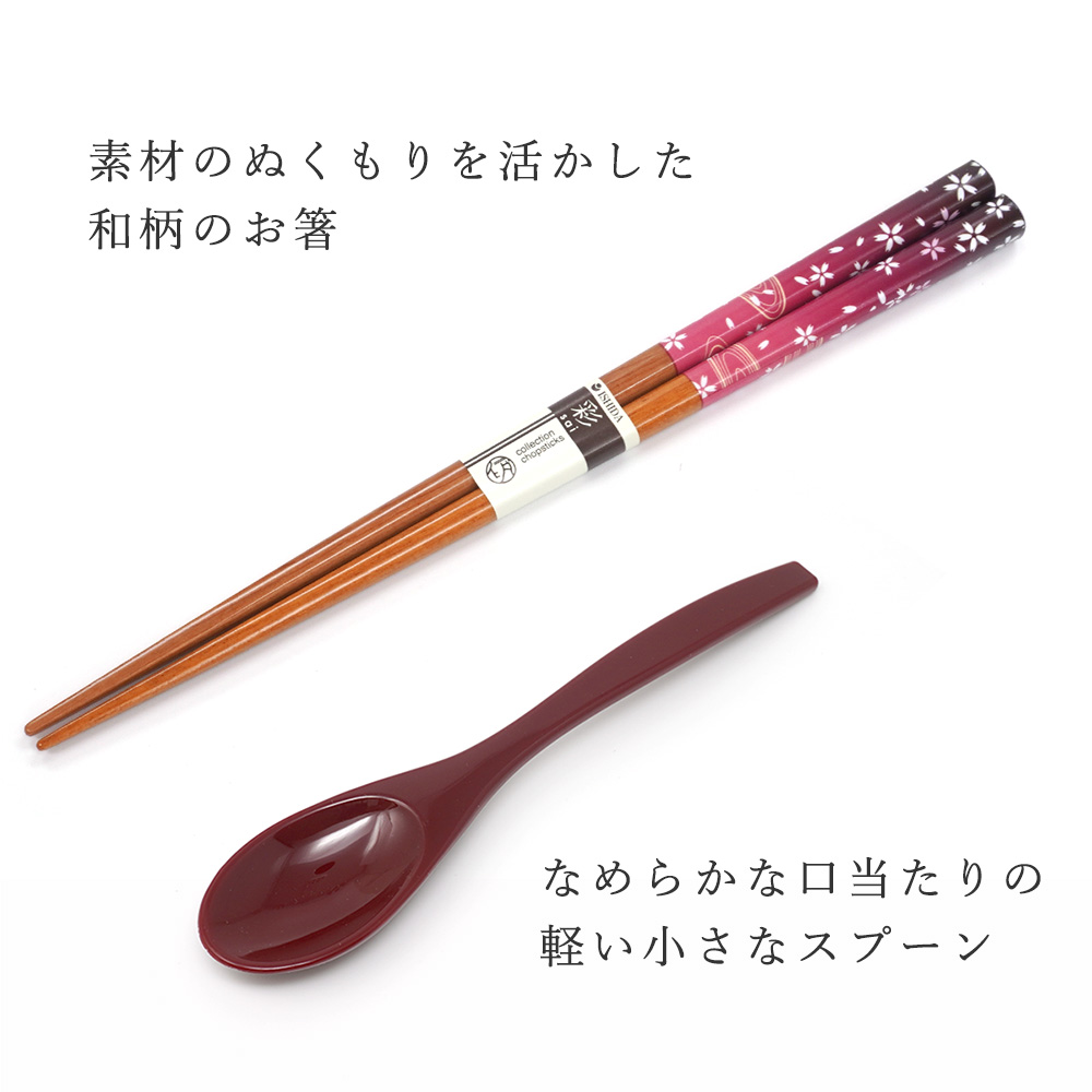 敬老会 記念品 プレゼント 施設 先角水面桜 女性用 箸一膳 スプーン小