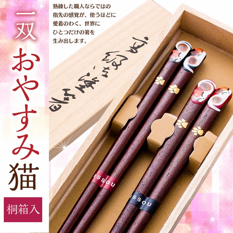 予約】 夫婦箸 箸 一双 彩重 あやがさね 桐箱入 結婚祝い 母の日 プレゼント 実用的 2023 父の日 オシャレ 誕生日 還暦祝い ペアギフト  めおと箸 結婚記念日