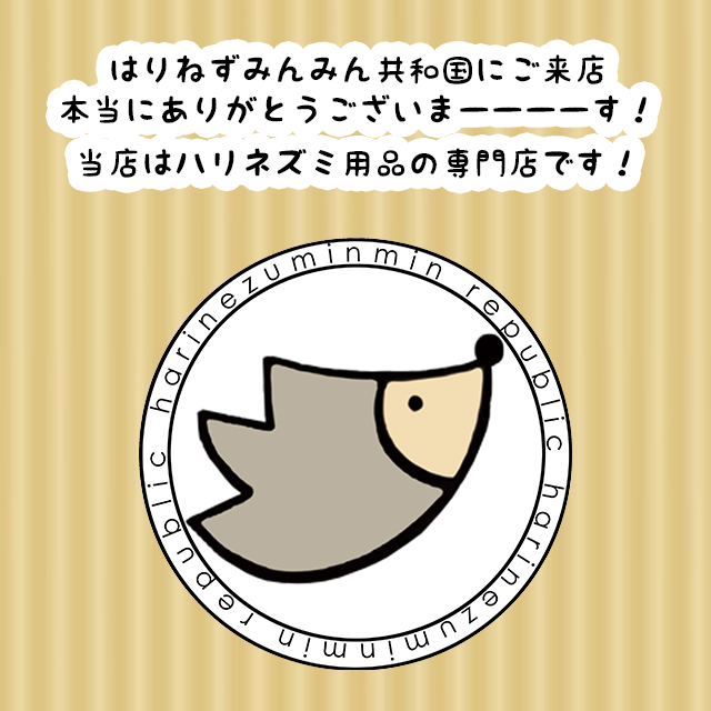 はりねずみんみん共和国 - ようこそ！みんみん共和国へ！｜Yahoo