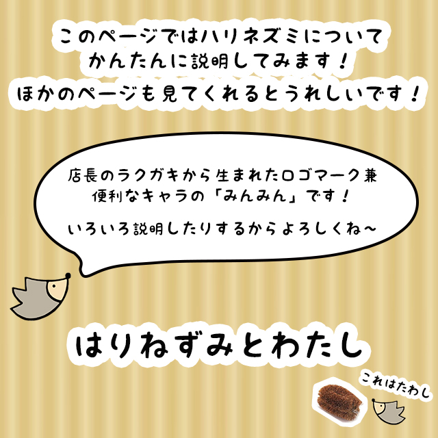 はりねずみんみん共和国 - ようこそ！みんみん共和国へ！｜Yahoo