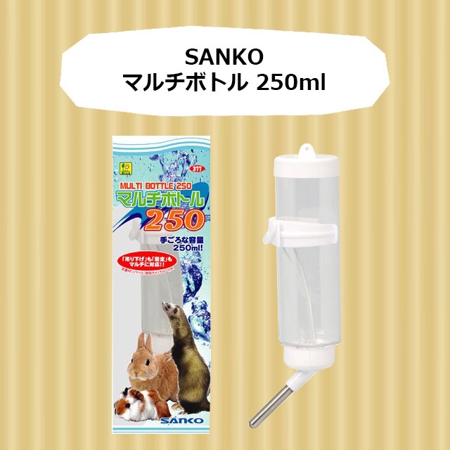 SANKO マルチボトル250ml 給水ボトル 三晃商会 サンコー :hari-goods-bottle-250:はりねずみんみん共和国 - 通販 -  Yahoo!ショッピング