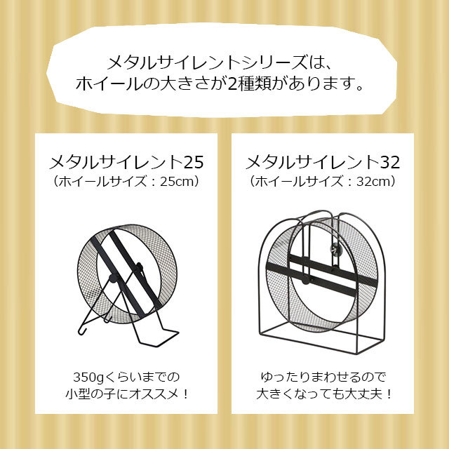 サンコー メタルサイレント32 回し車 ホイール - 小動物用品