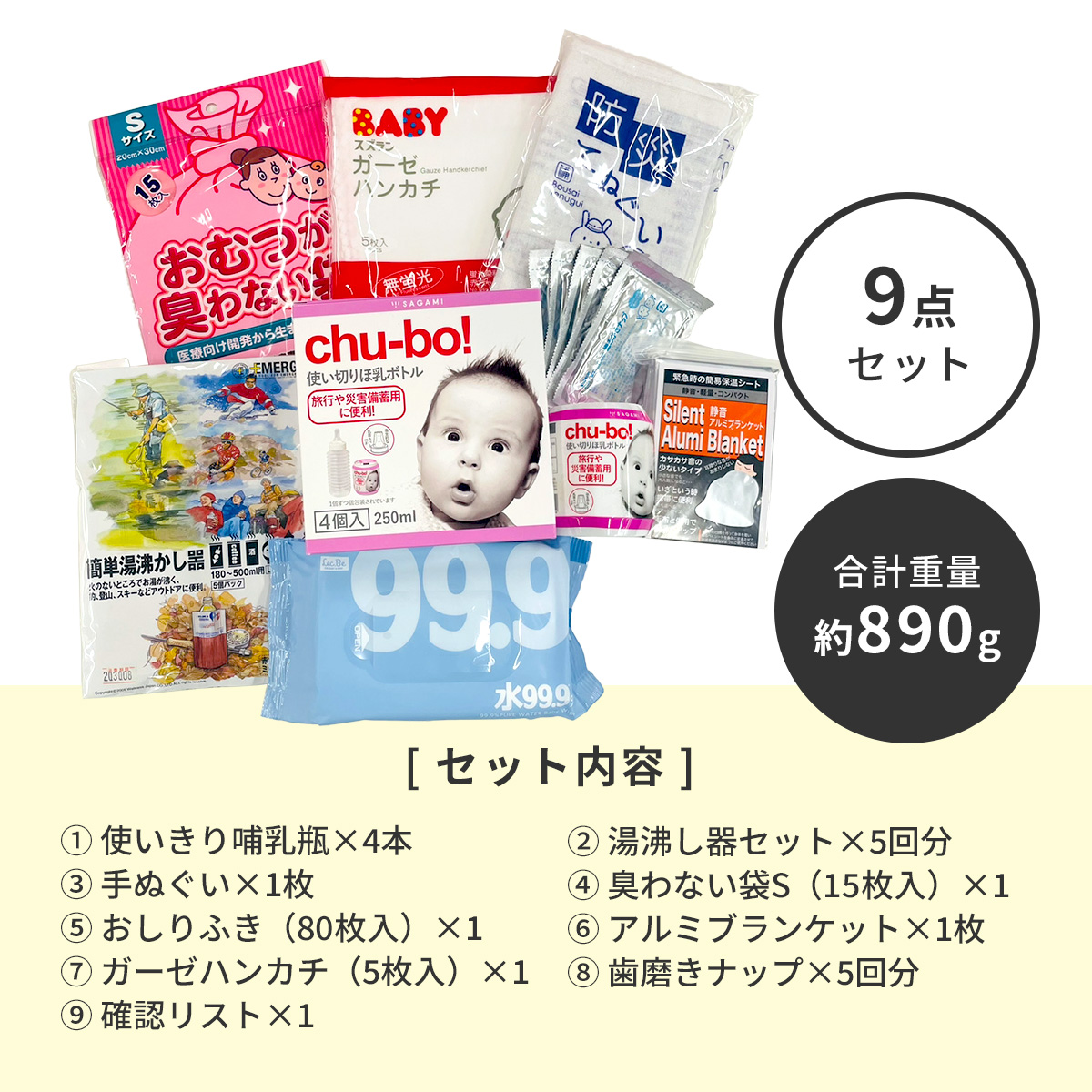 赤ちゃん専用 防災セット 非常用持ち出しセット ベビー 赤ちゃん 防災グッズ 確認リスト付き 防災士監修 防災対策 防災 出産祝い 避難 乳幼児 乳児 |  | 02