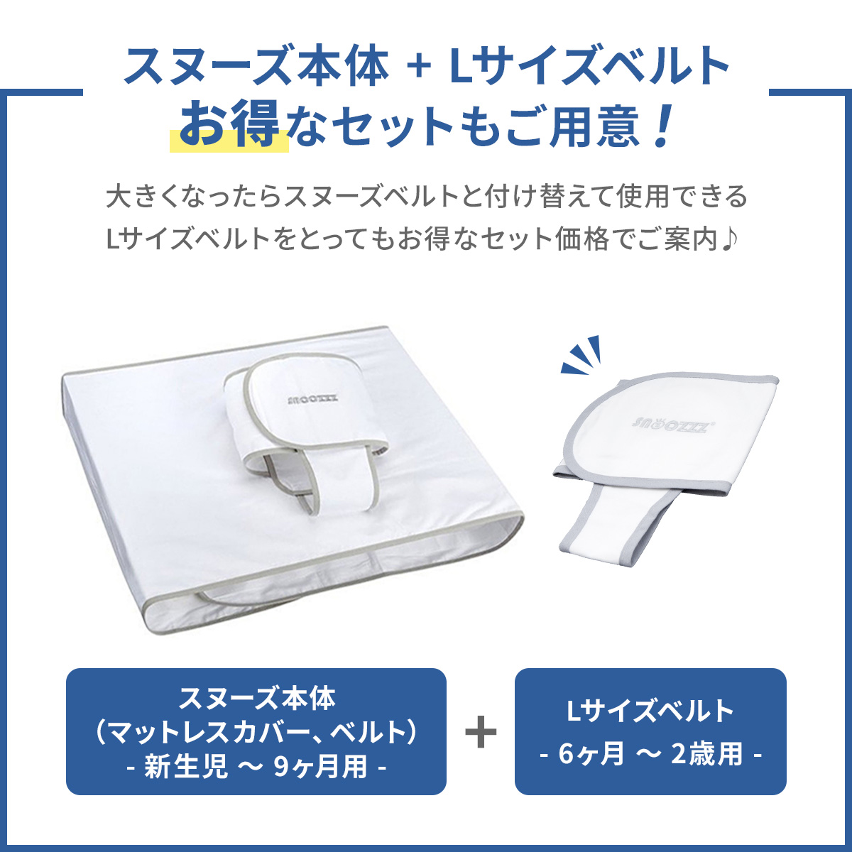 T-REX スヌーズ Lサイズベルトセット snoozzz 寝返り防止 寝返り