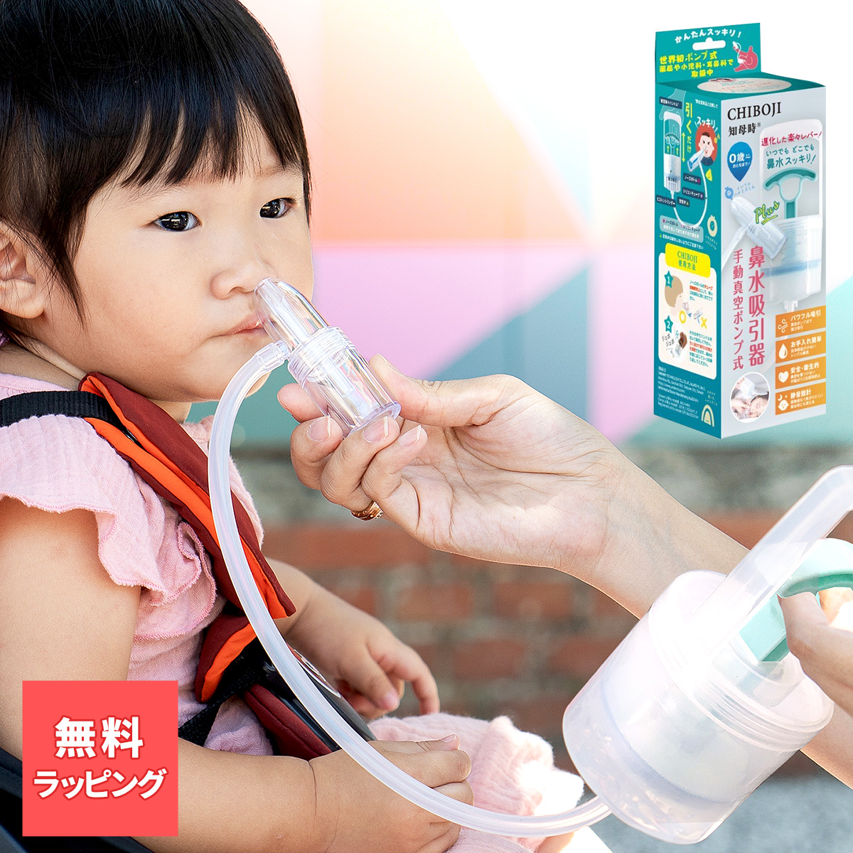 鼻水吸引器 ちぼじ 知母時 鼻みず取り器 手動ポンプ式鼻水吸引器 - その他