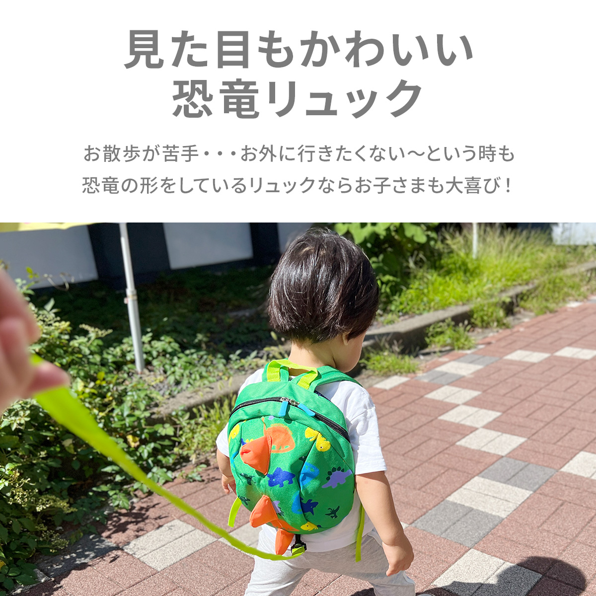 ハーネス リュック 迷子防止 迷子紐 ハーネス付き 恐竜リュック イヤイヤ期対策 安全 子供 ひも 男の子 女の子 セーフティ 散歩 おでかけ 関連画像1