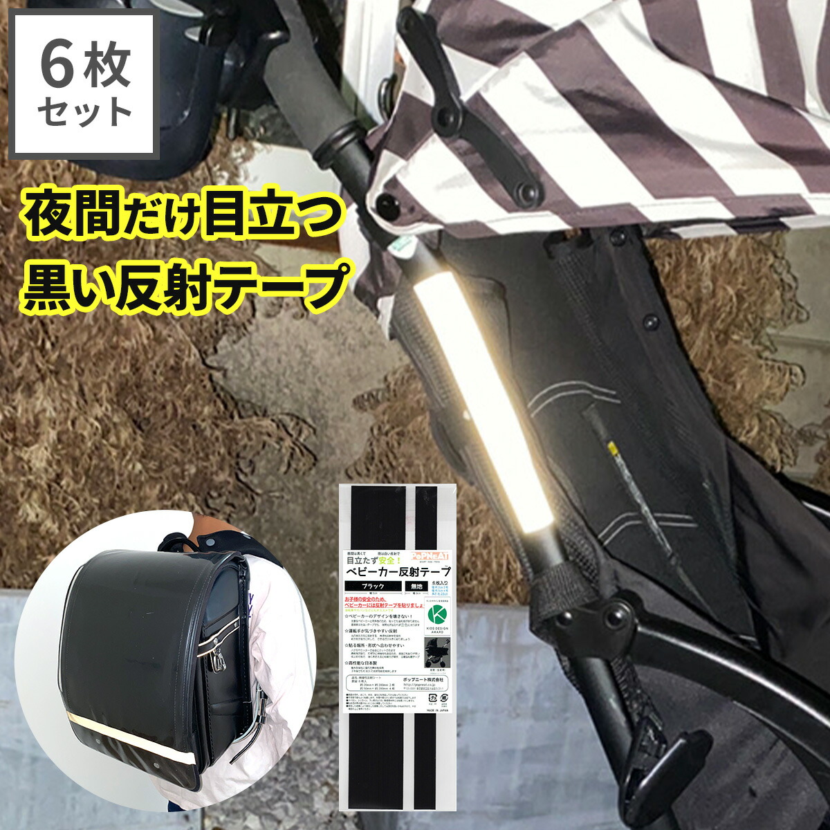 Hariti（ハーリティー） ベビーカー反射テープ ベビーカー 反射テープ