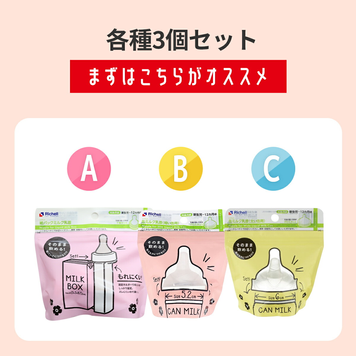 未開封 リッチェル 缶ミルク用乳首 太い缶用 - その他