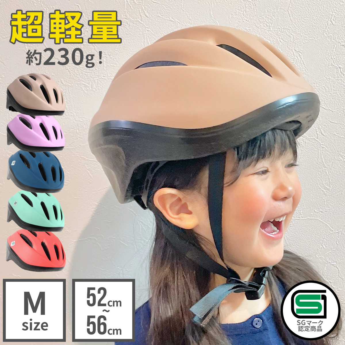 キッズヘルメット 自転車 Ｍサイズ ヘルメット 子供用 子供 52-56cm