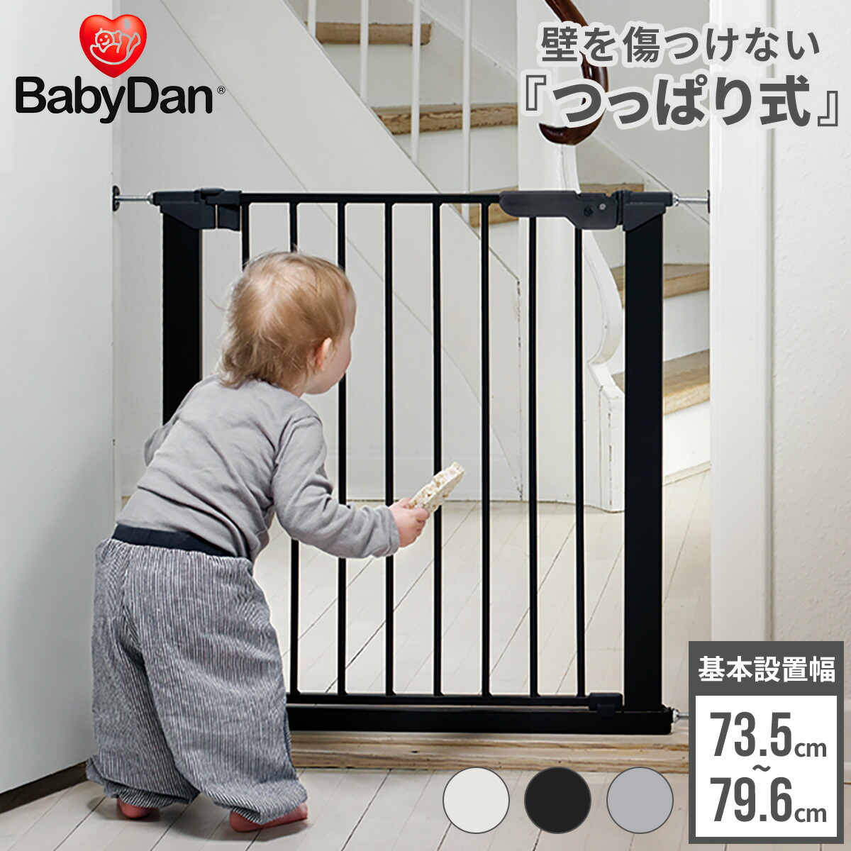 BABYDAN ベビーゲート プレミア つっぱりタイプ セーフティーゲート 