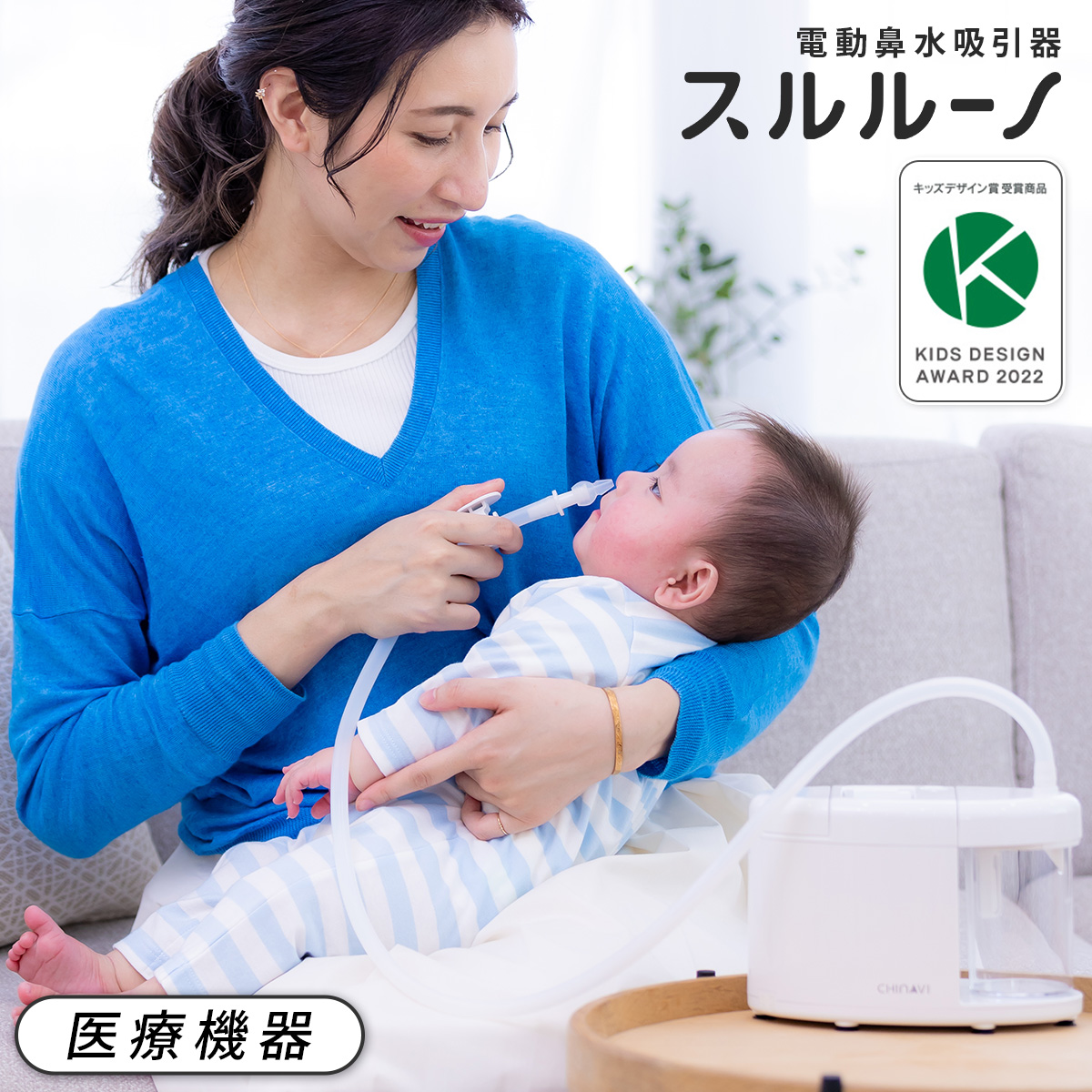 鼻吸い機 電動 鼻水吸引器 医療用 ベビー 赤ちゃん 新生児 乳児 子供 子ども こども スルルーノ 鼻水吸引 鼻吸い器 静音 軽量 電動鼻水吸引器