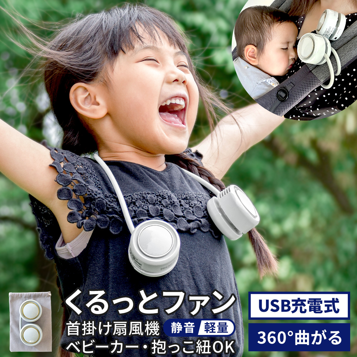 首掛扇風機 くるっとファン ハンズフリーファン 首掛け 羽なし