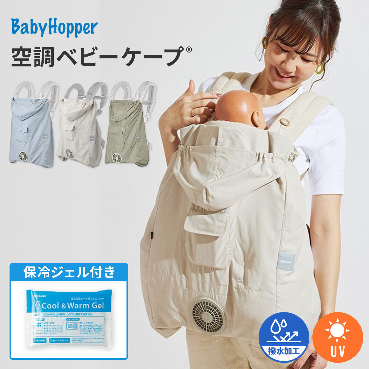 空調抱っこひもカバー BabyHopper 扇風機付き　空調服 BabyHopper 空調抱っこひもカバー 暑さ対策 抱っこ紐 ベビー ファン