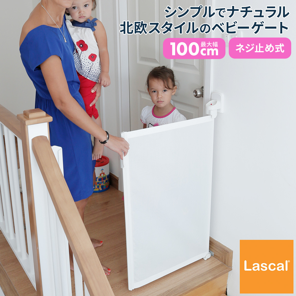 ラスカル Lascal キディガード アシュア ベビーゲート 階段 キッチン 