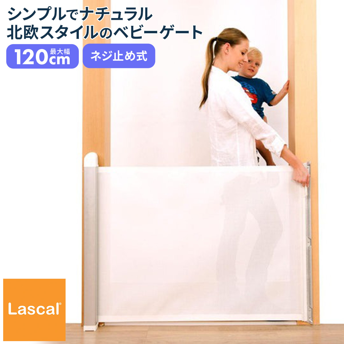 ラスカル Lascal キディガード アヴァント ベビーゲート 階段 ワイド