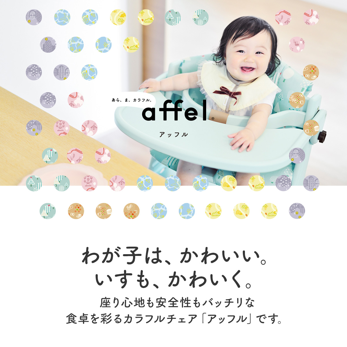 アッフル アッフルチェア 大和屋 ベビーチェア ハイチェア