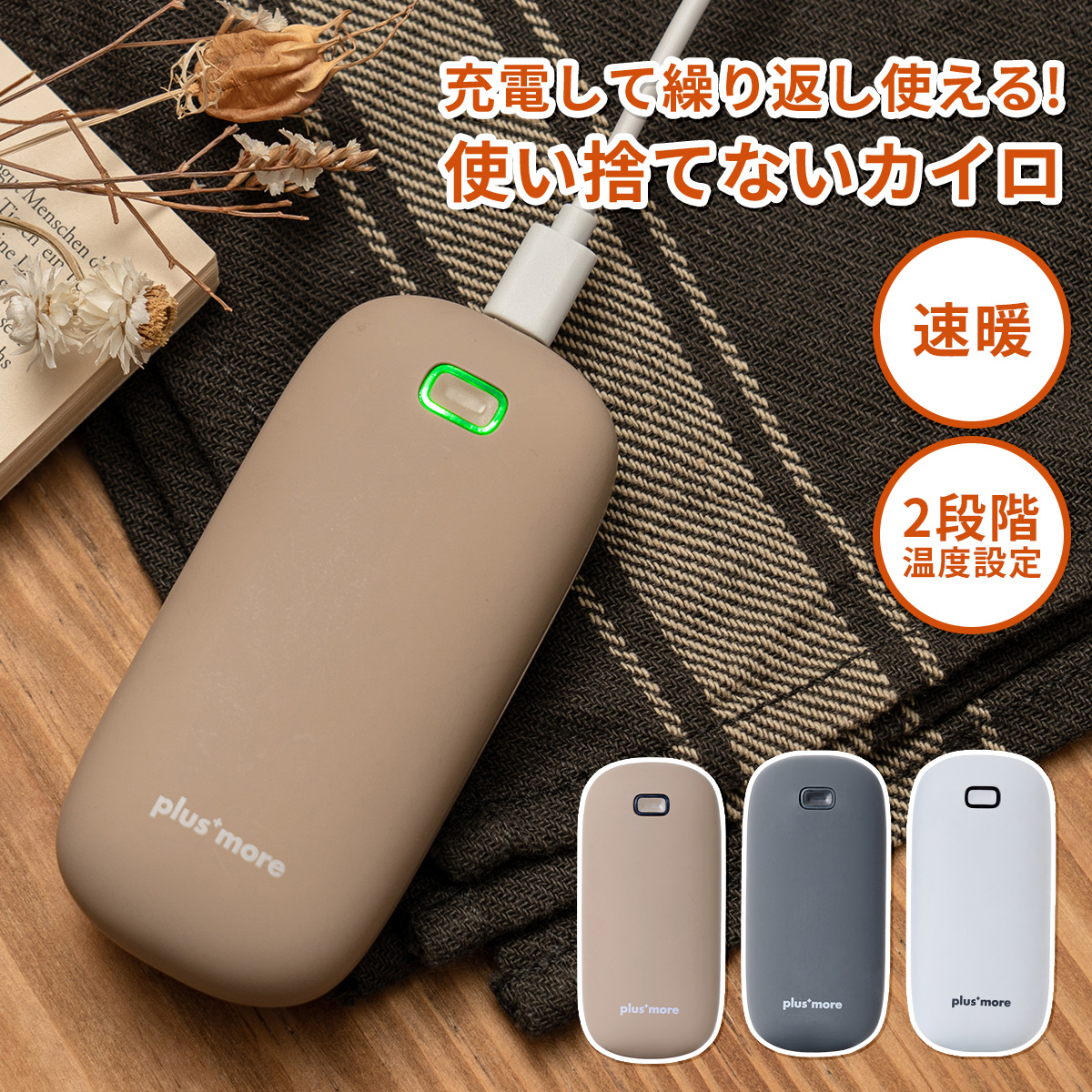 使い捨てないカイロ 充電式カイロ 充電式 カイロ 貼らない 電気カイロ エコ ウォーマー 2段階 エコ 速暖 コンパクト 軽量 おしゃれ 可愛い｜hariti