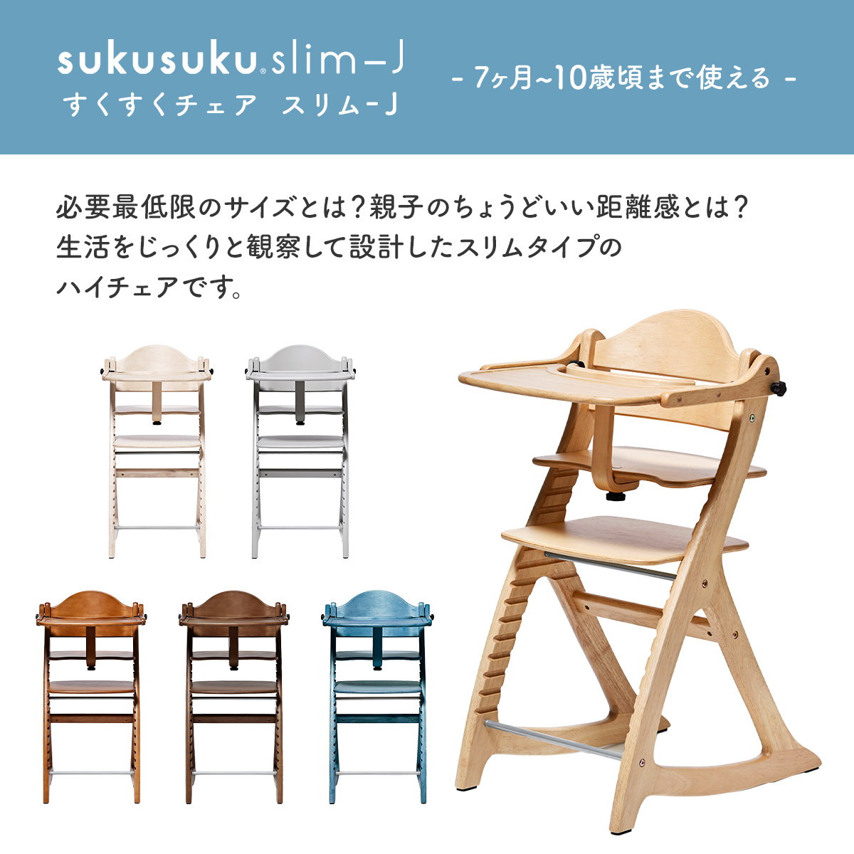 SUKUSUKU（大和屋） 大和屋 すくすくチェア スリム-J テーブル付き