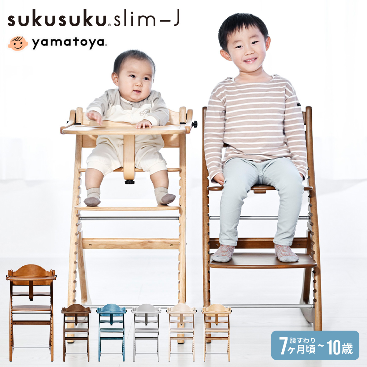 SUKUSUKU（大和屋） 大和屋 すくすくチェア スリム-J テーブル付き